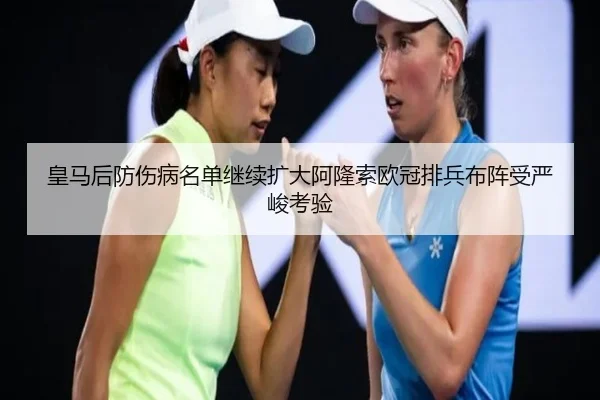 皇马后防伤病名单继续扩大阿隆索欧冠排兵布阵受严峻考验